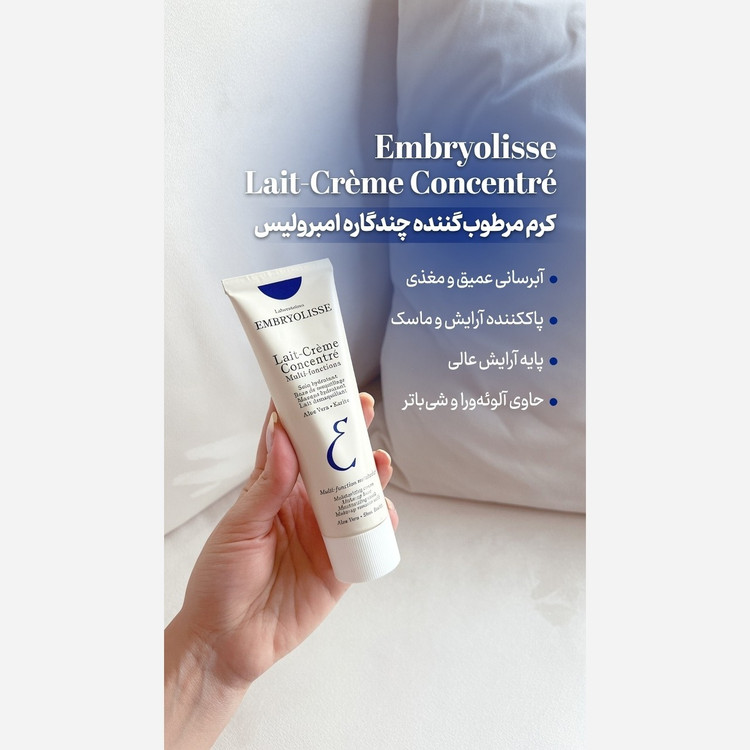 کرم مرطوب کننده چندکاره پوست امبریولیس