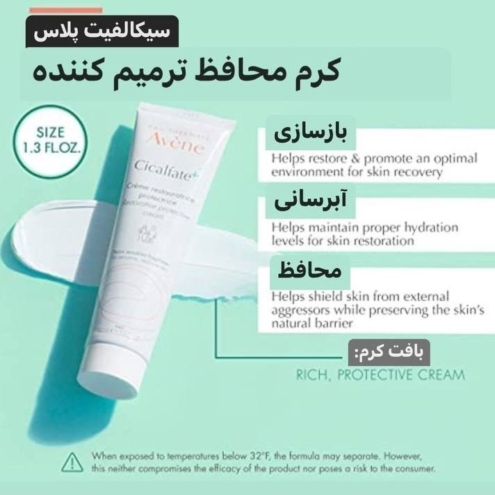 کرم ترمیم کننده و محافظت کننده سیکالفیت اون Avene