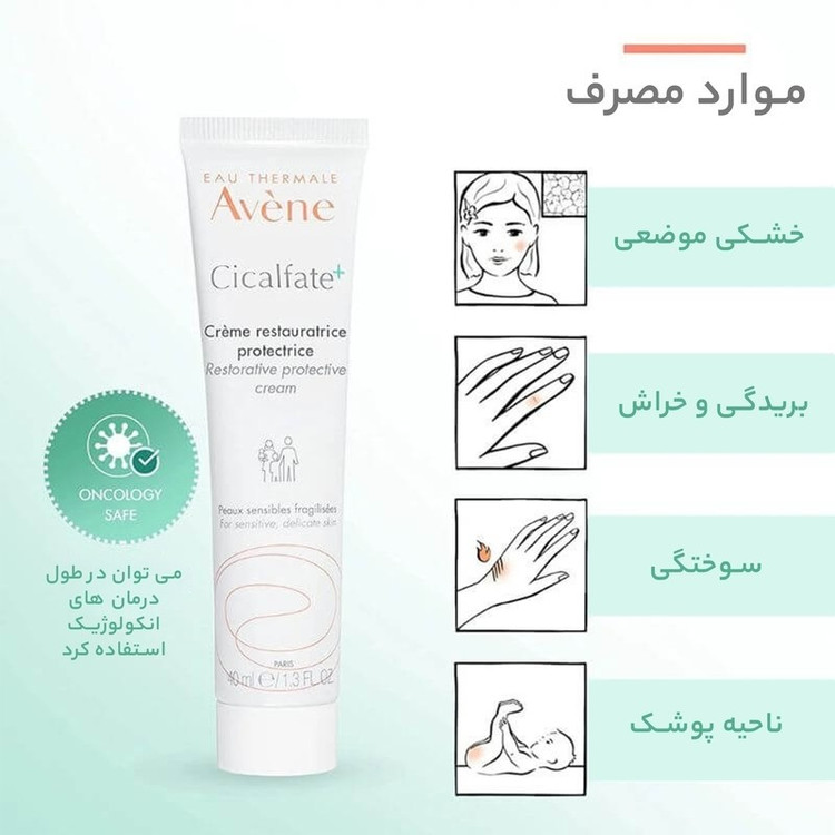 کرم ترمیم کننده و محافظت کننده سیکالفیت اون Avene