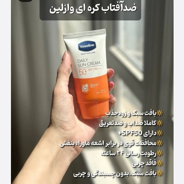 ضدآفتاب وازلین Vaseline