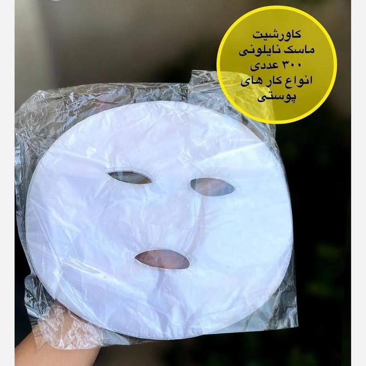 شیت ماسک نایلونی (بسته 300عددی) سری جدید