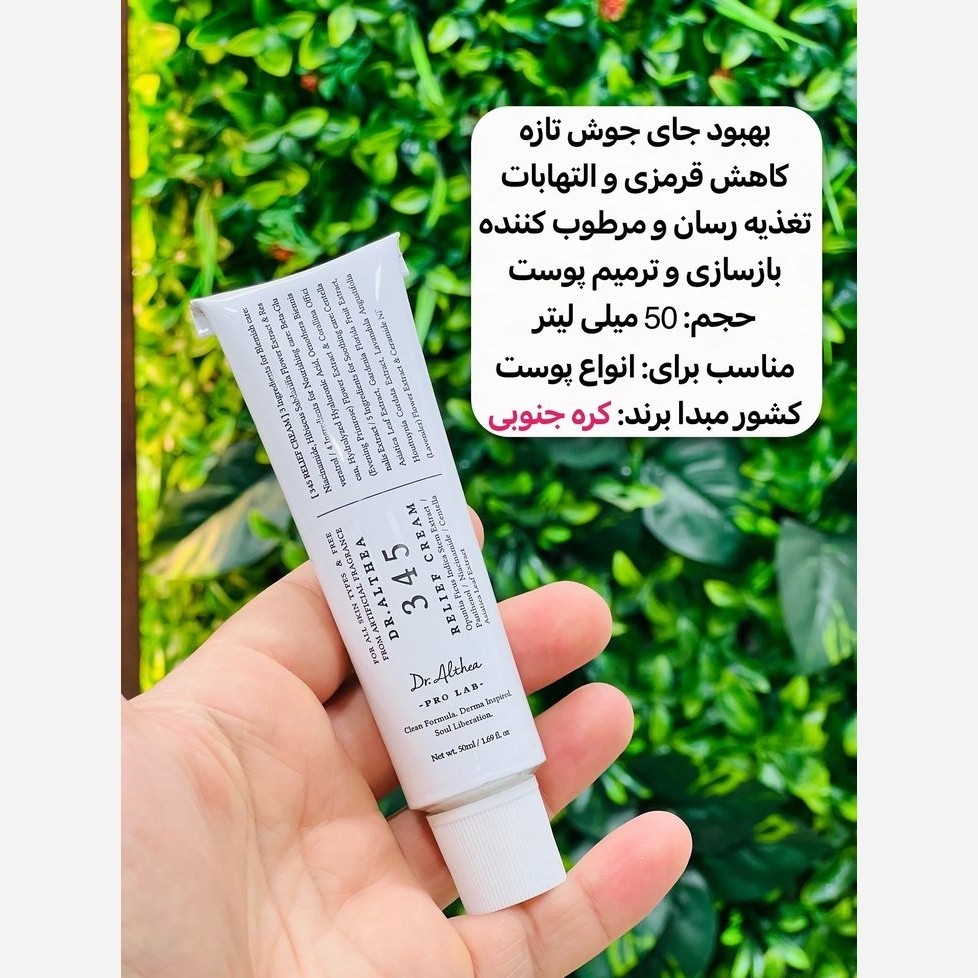 کرم ترمیم کننده پوست دکتر التیا