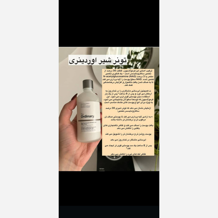 تونر شیر ساکارومایسس اوردینری