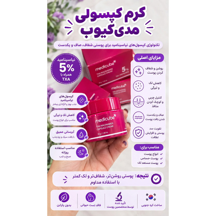 کرم ضدلک وتیرگی مدی کیوب