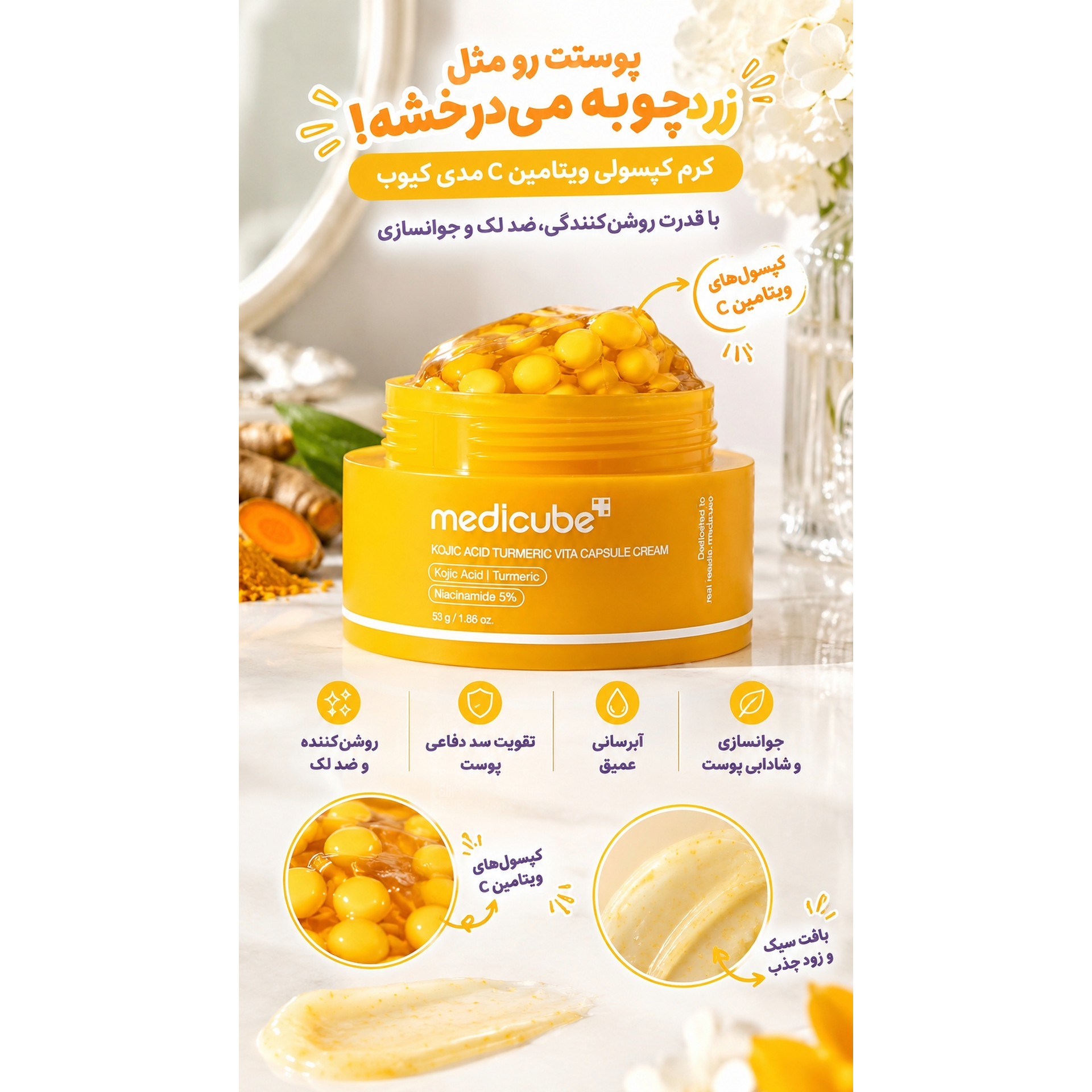 کرم کپسولی کوجیک اسید و زردچوبه مدی کیوب
