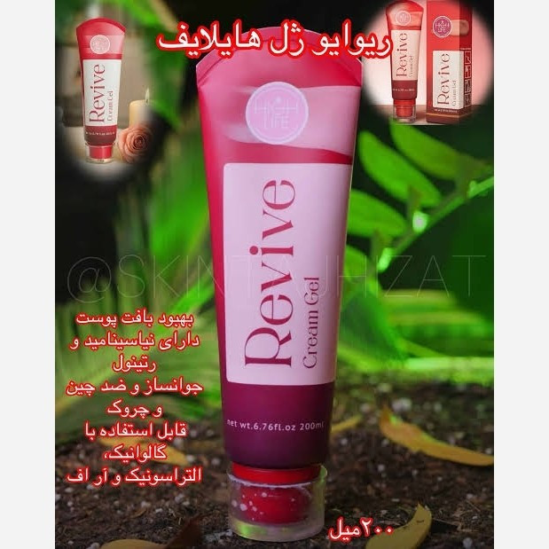 ژل کرم جوانساز هایلایف High life